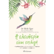 i eleytheria einai epilogi photo