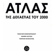 atlas tis dekaetias toy 2000 photo