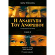 i anaptyxi toy anthropoy tomos b photo