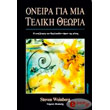 oneira gia mia teliki theoria photo