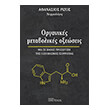 organikes metabolikes oxeoseis photo