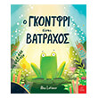 o gkontfri einai batraxos photo