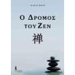 o dromos toy zen photo