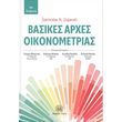 basikes arxes oikonometrias photo