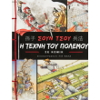 soyn tsoy i texni toy polemoy se komik photo