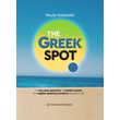 the greek spot photo