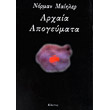 arxaia apogeymata photo