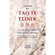 tao te tsingk photo