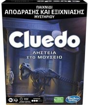 hasbro cluedo listeia sto moyseio photo