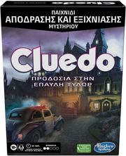 hasbro cluedo prodosia stin epayli tydor epitrapezio greek language photo