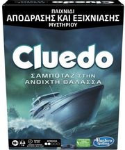 hasbro cluedo sampotaz stin anoixti thalassa photo