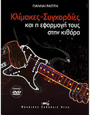 rapti gianni klimakes sygxordies kai i efarmogi toys stin kithara dvd photo