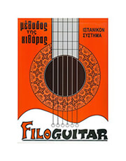 xristofilos filoguitar photo