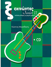 k mprabakis xekinontas junior ii methodos kitharas cd photo