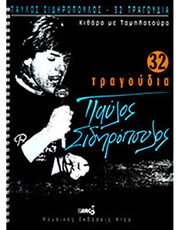 sidiropoylos paylos 32 tragoydia photo