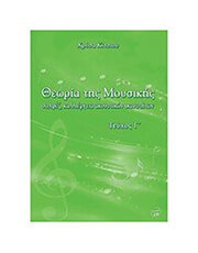 xrysa kitsioy theorias tis moysikis g bk cd photo