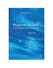 xrysa kitsioy theorias tis moysikis b bk cd photo