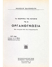 manolis kalomoiris organognosia photo