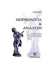 balet iosif morfologia analysi photo