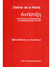 diether de la motte antistixi photo