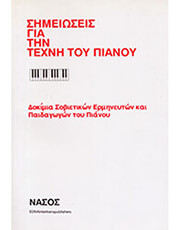 simeioseis gia tin texni toy pianoy photo