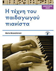 mixalopoyloy maria h texni toy paidagogoy pianista photo