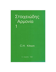 kitson stoixeiodis armonia 1 photo