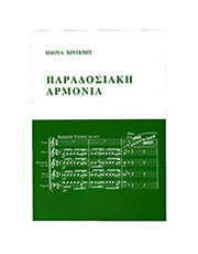 hindemith paradosiaki armonia photo