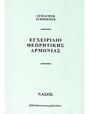 lemacher schoeder egxeiridio theoritikis armonias photo