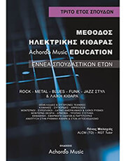 malaxias methodos ilektrikis kitharas achordo music education 3 etos photo