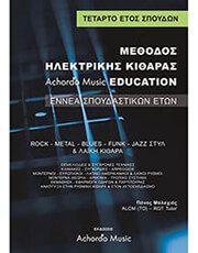 malaxias methodos ilektrikis kitharas achordo music education 4 etos photo