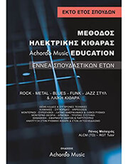 malaxias methodos ilektrikis kitharas achordo music education 6 etos photo