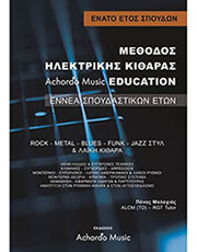 malaxias methodos ilektrikis kitharas achordo music education 9 etos photo