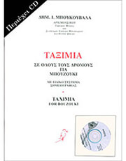 mpoykoybalas dimitris taximia no1 biblio me cd photo