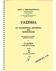 mpoykoybalas dimitris taximia no2 biblio me cd photo