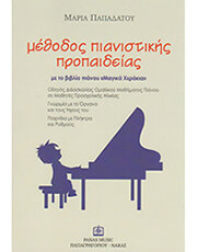 maria papadatoy magika xerakia gia mikroys pianistes odigos didaskalias photo