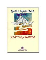 mayroydis notis xartino karabi photo