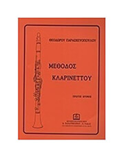 paraskeyopoylos theodoros methodos klarinetoy no1 photo