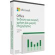 MICROSOFT OFFICE HOME AND BUSINESS 2024 GREEK EUROZONE MEDIALESS