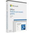 MICROSOFT OFFICE HOME 2024 OFFICE SUITE FULL 1 LICENSE GREEK