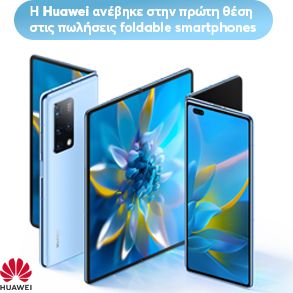  Huawei       foldable smartphones