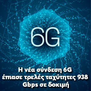  6G   938 Gbps    