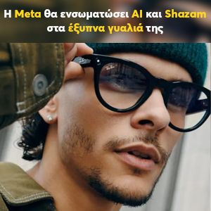  Meta   AI  Shazam  smart glasses 